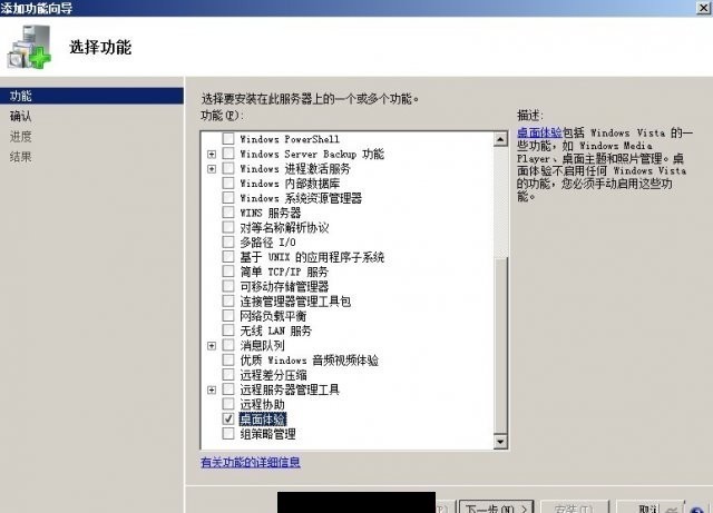 在Windows Server 2008系统中如何设置主题（添加“桌面体验”功能）? 