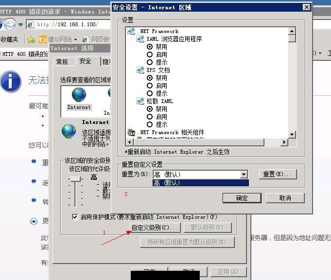 Windows Server 2008 IE安全级别修改方法