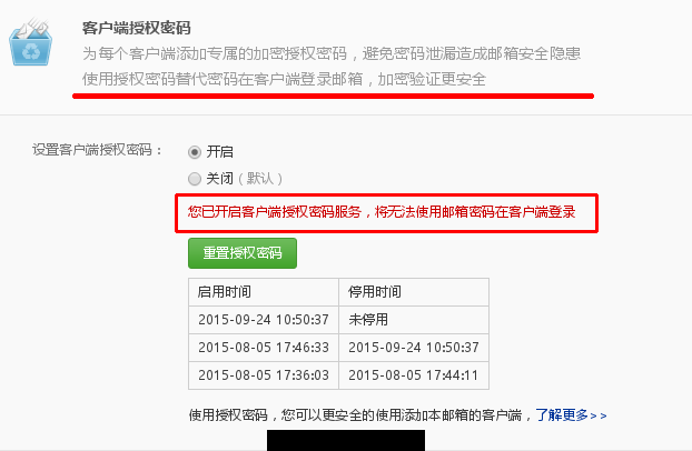 163邮箱授权码.png